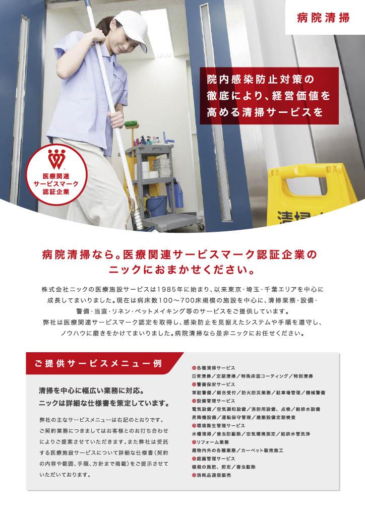 某有名医療法人様