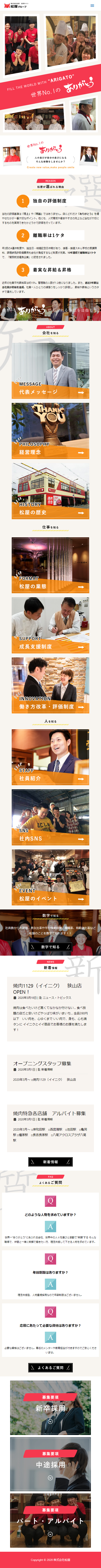 イノベートスコープ株式会社の実績12採用サイト