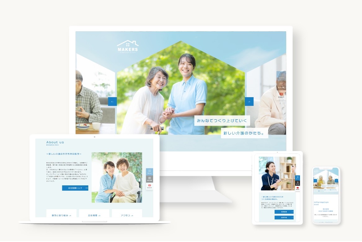 株式会社MAKERSの公式ホームページ