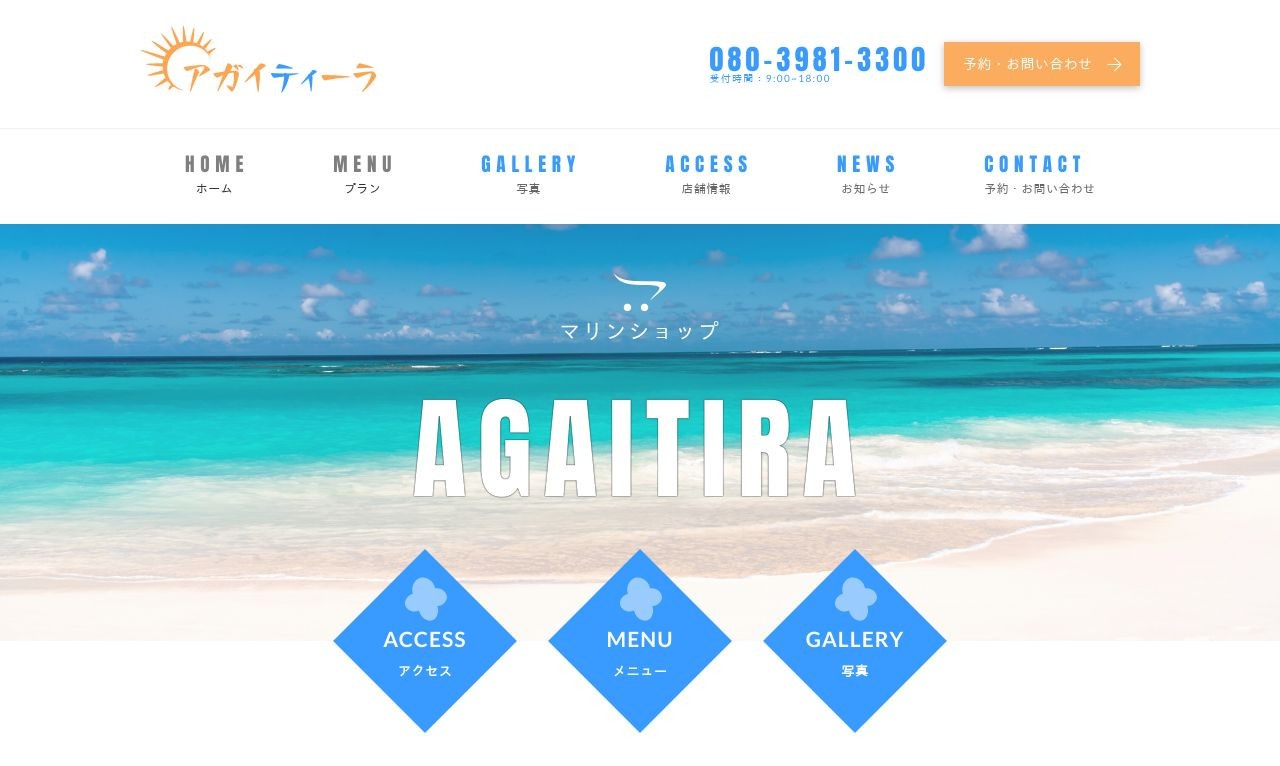 マリンアクティビティHP