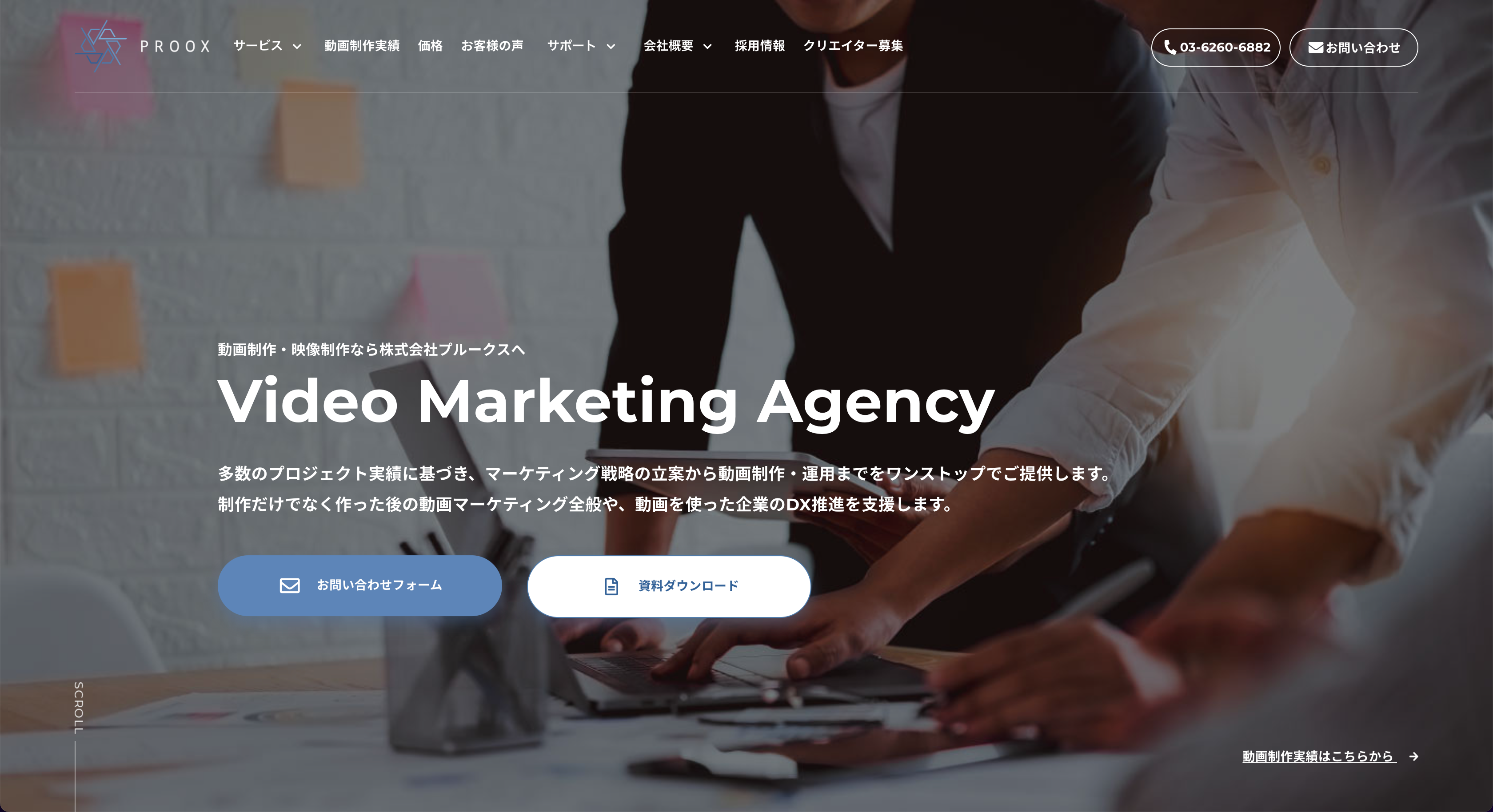 動画マーケティング会社様のコーポレートサイト制作