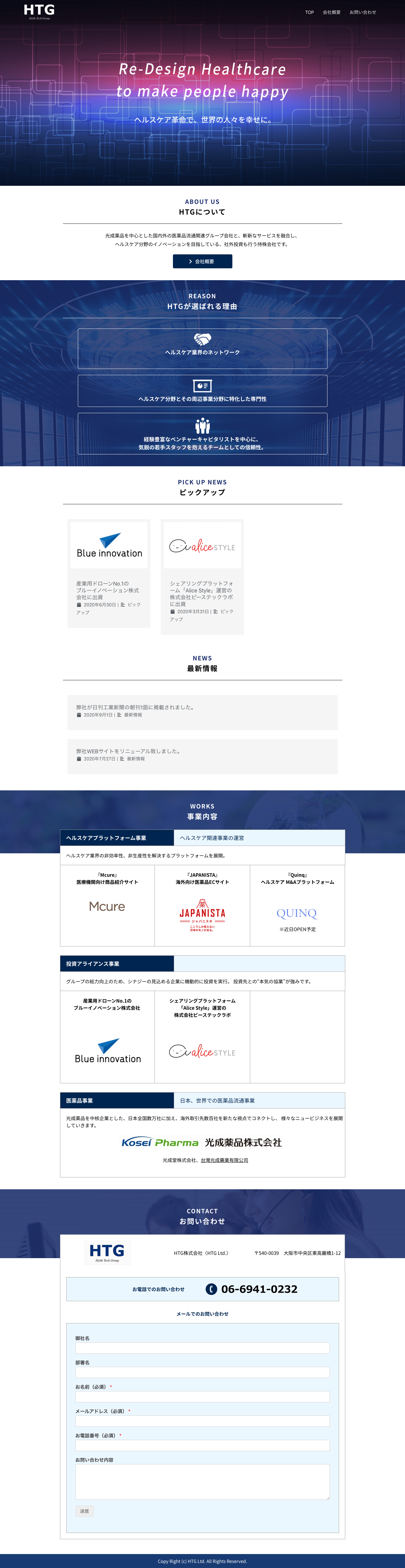 コーポレートサイト
