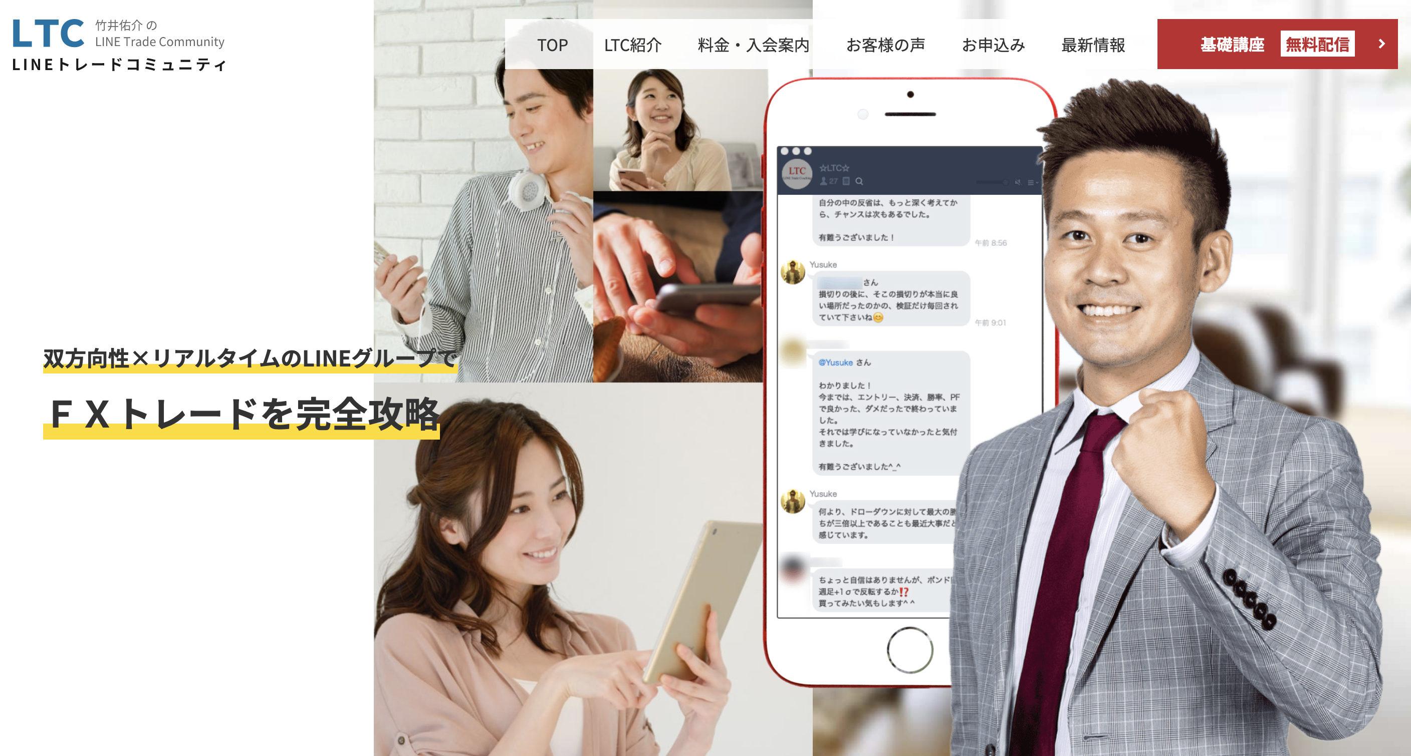 ラインによるオンラインサロンサービス「LINE TRADE COMMUNITY」