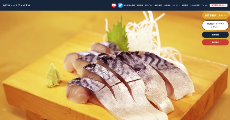 「ビジネスホテル」サイト