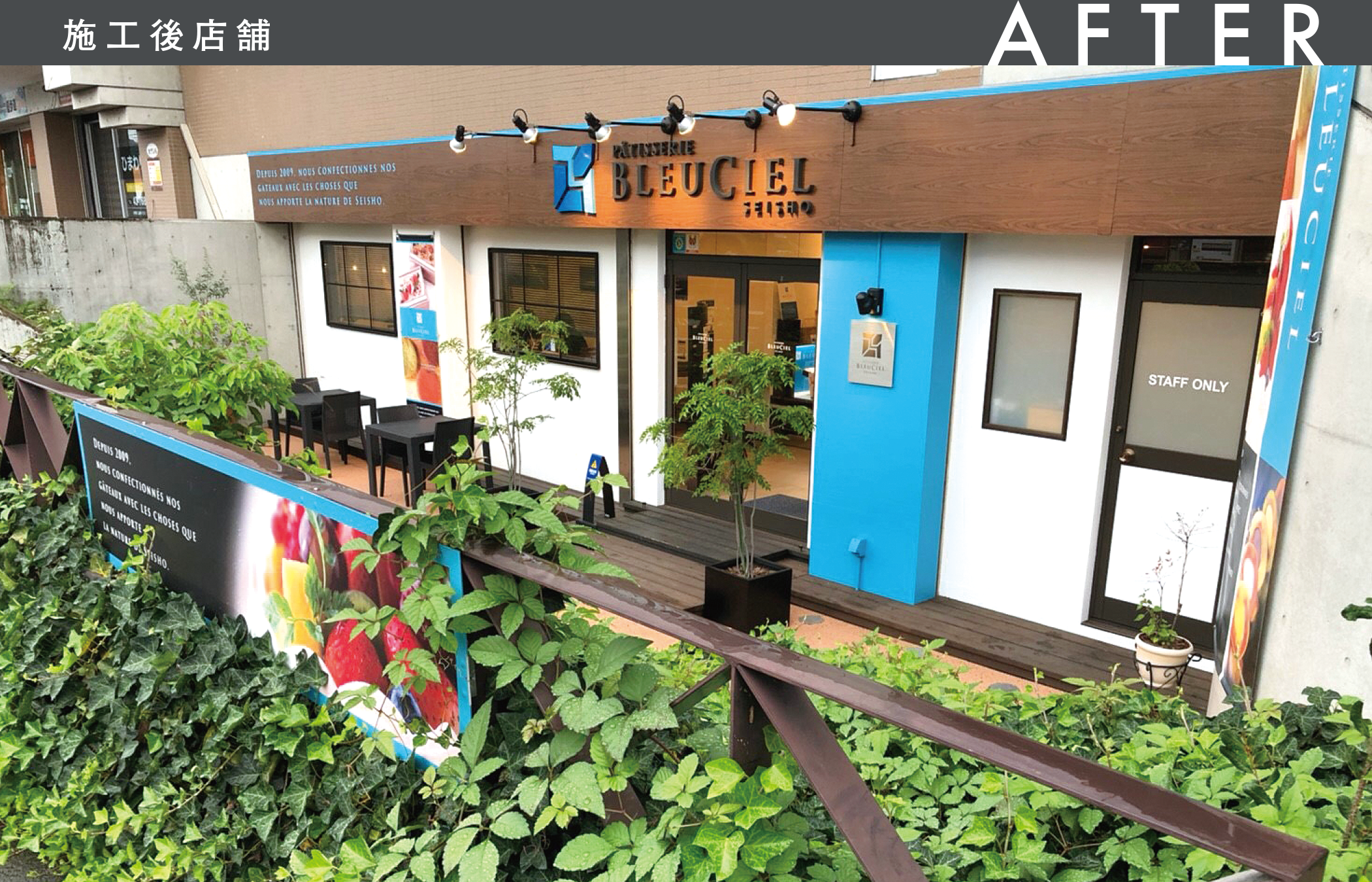 パティスリー　ブルー・シエル様（神奈川県足柄上郡）