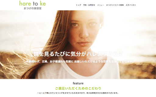 【homepage.style】千葉県白井市のまつげエクステサロン