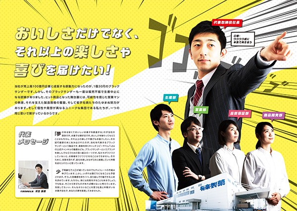 新卒採用向け入社案内冊子（12P）