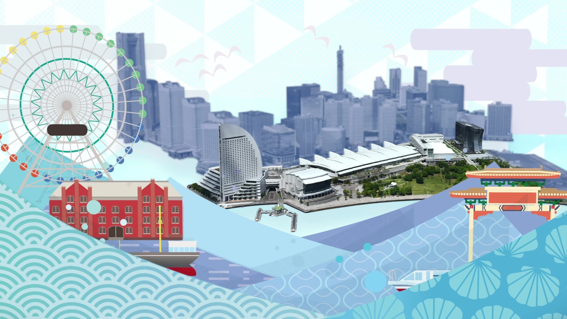 横浜国際平和会議場様　パシフィコ横浜紹介動画