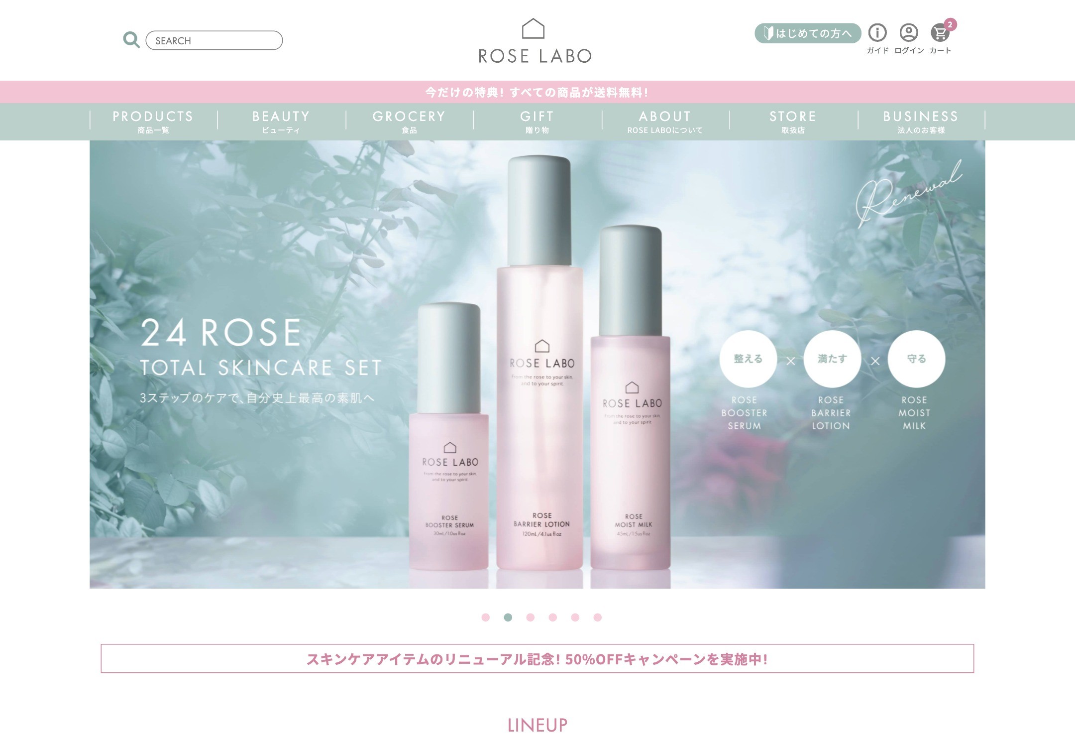 化粧品 ECサイト