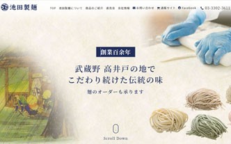 テンプレートSEVEN（製麺業）+BASE（ECサイト）