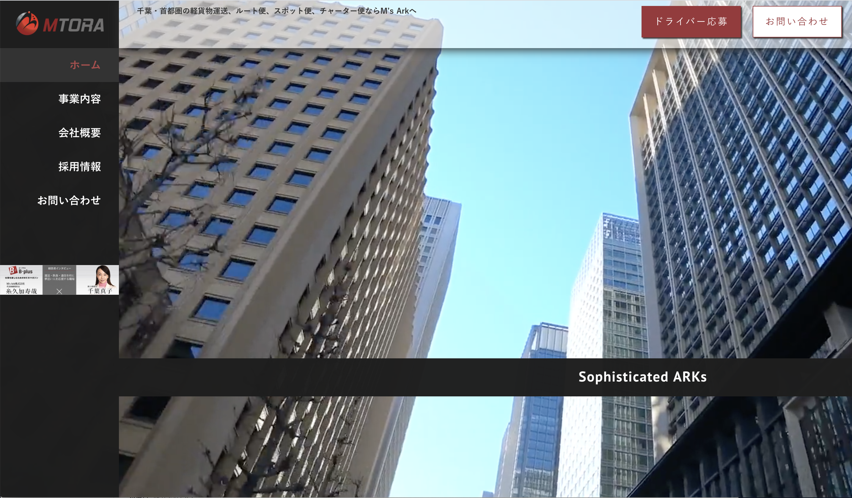 運送・配送会社