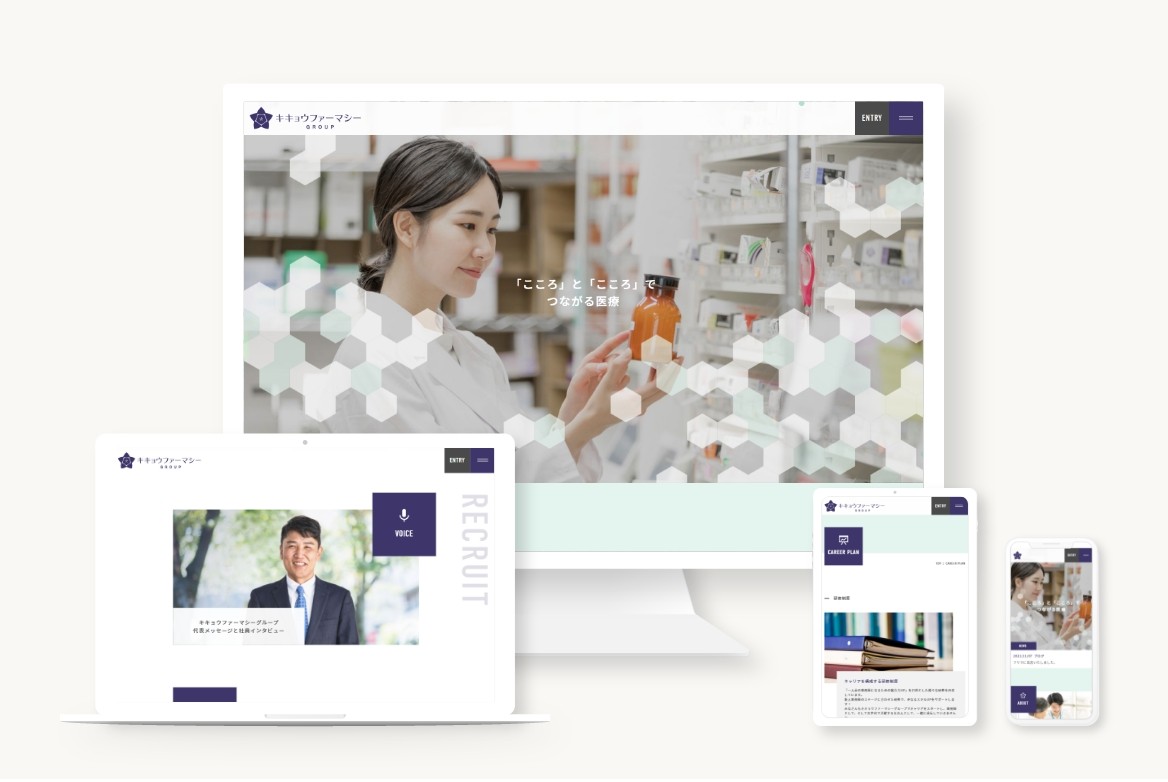 キキョウファーマシーグループの公式ホームページ