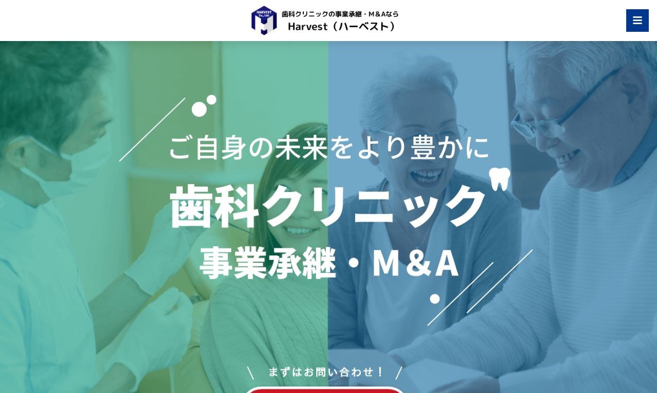 歯科クリニック運営HP