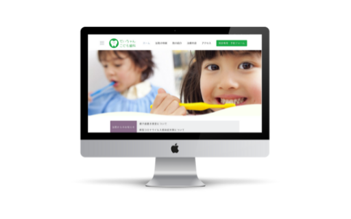 小児歯科医院さまホームページ