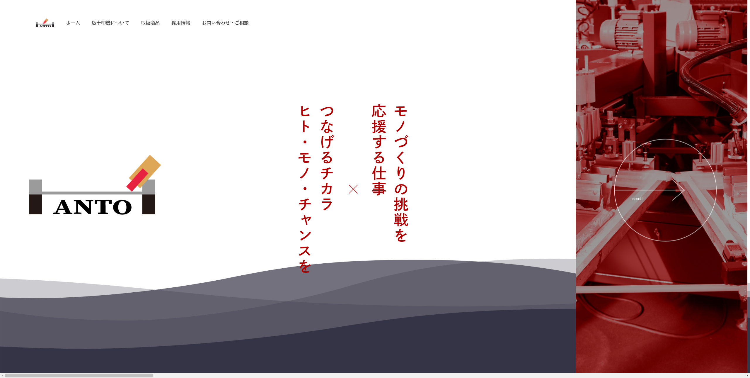 業界のどの企業にもないようなホームページで魅力を伝えたい