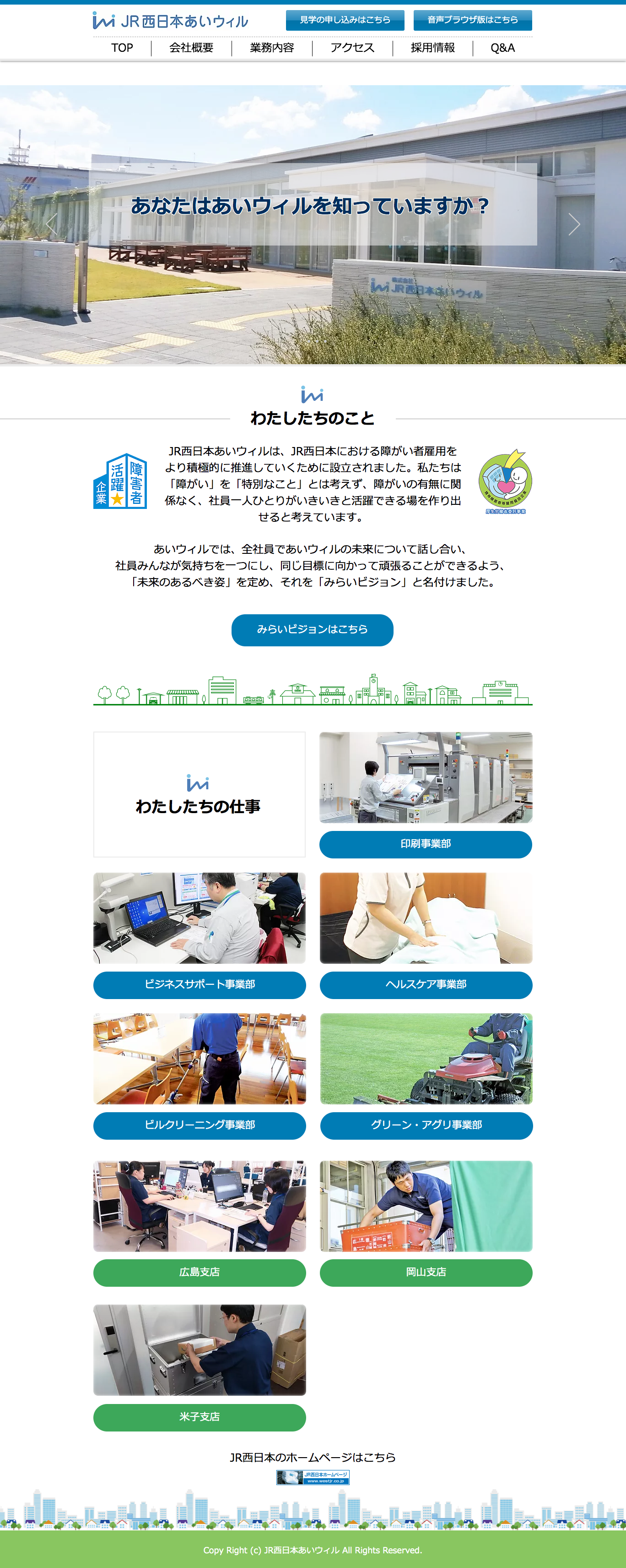 コーポレートサイト