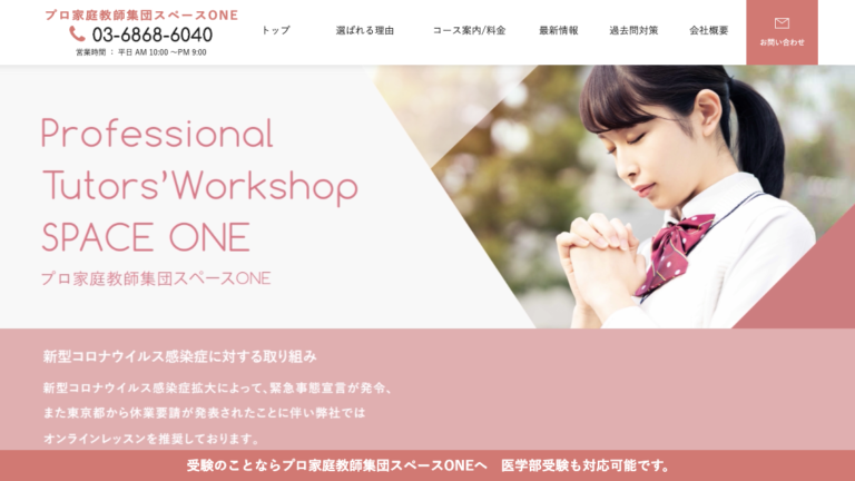 「家庭教師」サイト
