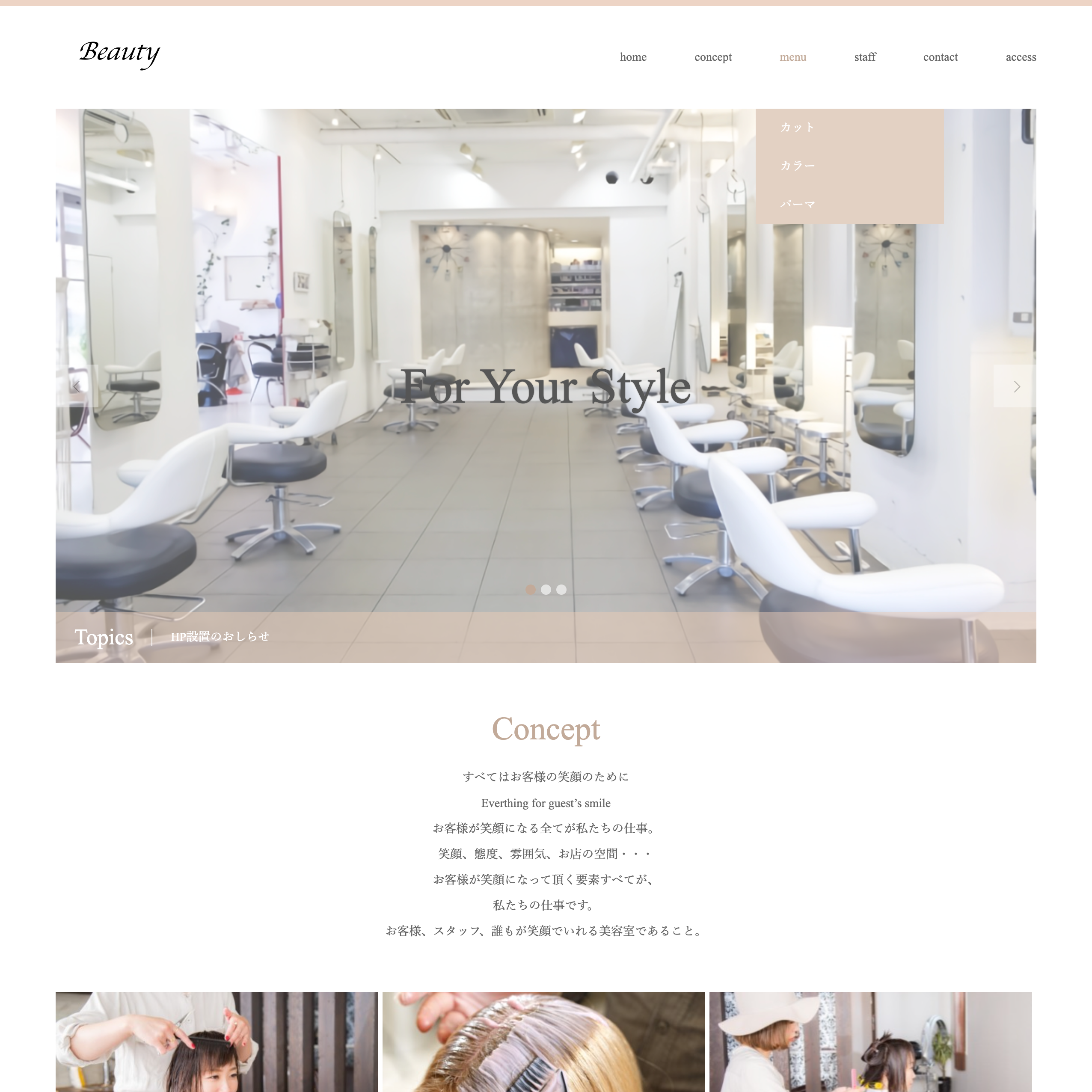 エステサロン向けWEBサイト制作