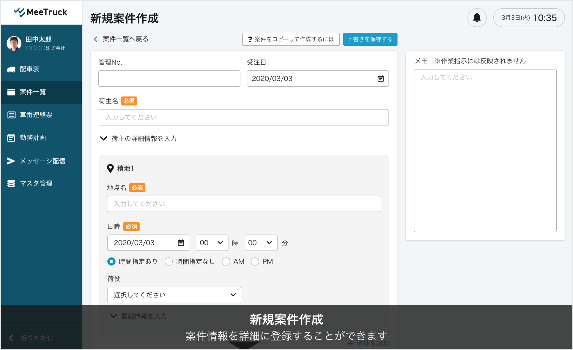 運送会社向けDX支援 - 輸配送管理システム(TMS)