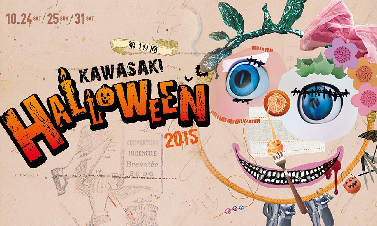 日本最大級のハロウィンイベントのキービジュアルディレクション、デザイン、一連のグラフィック製作