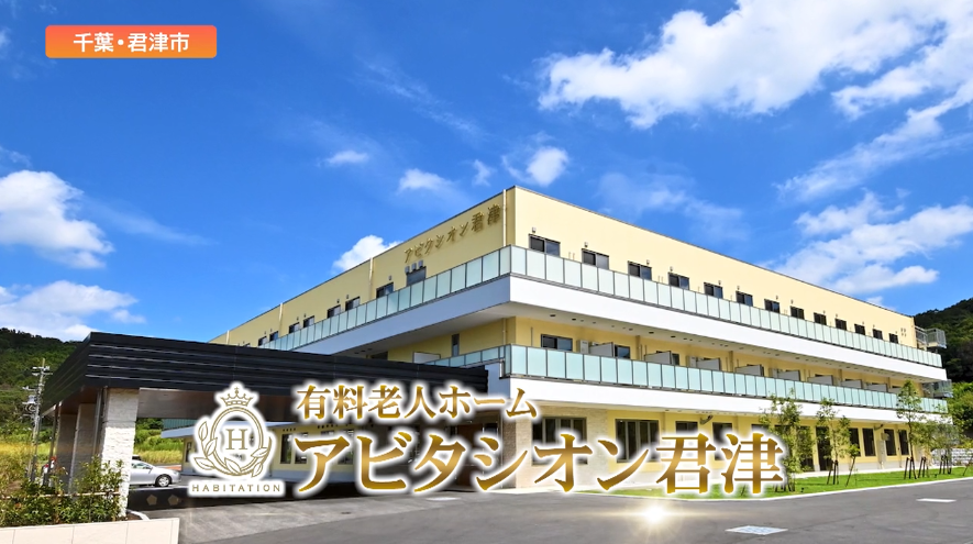 高齢者施設のご紹介動画