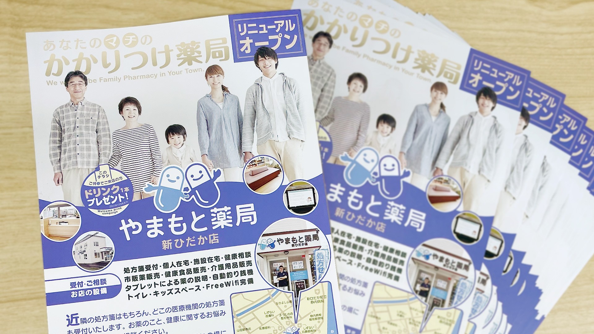 新規開店の薬局様に折り込みチラシをご提案