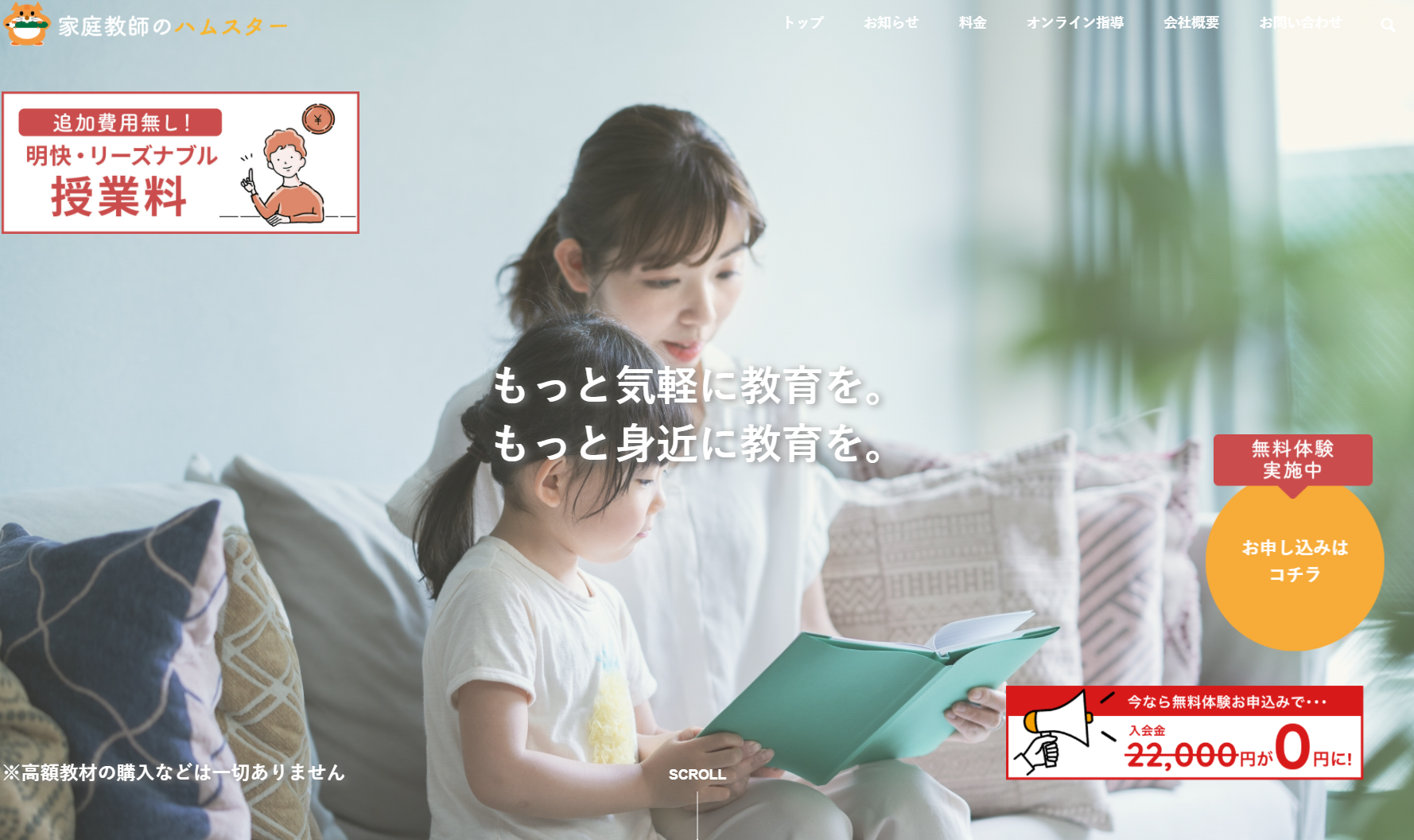 家庭教師サービスサイト