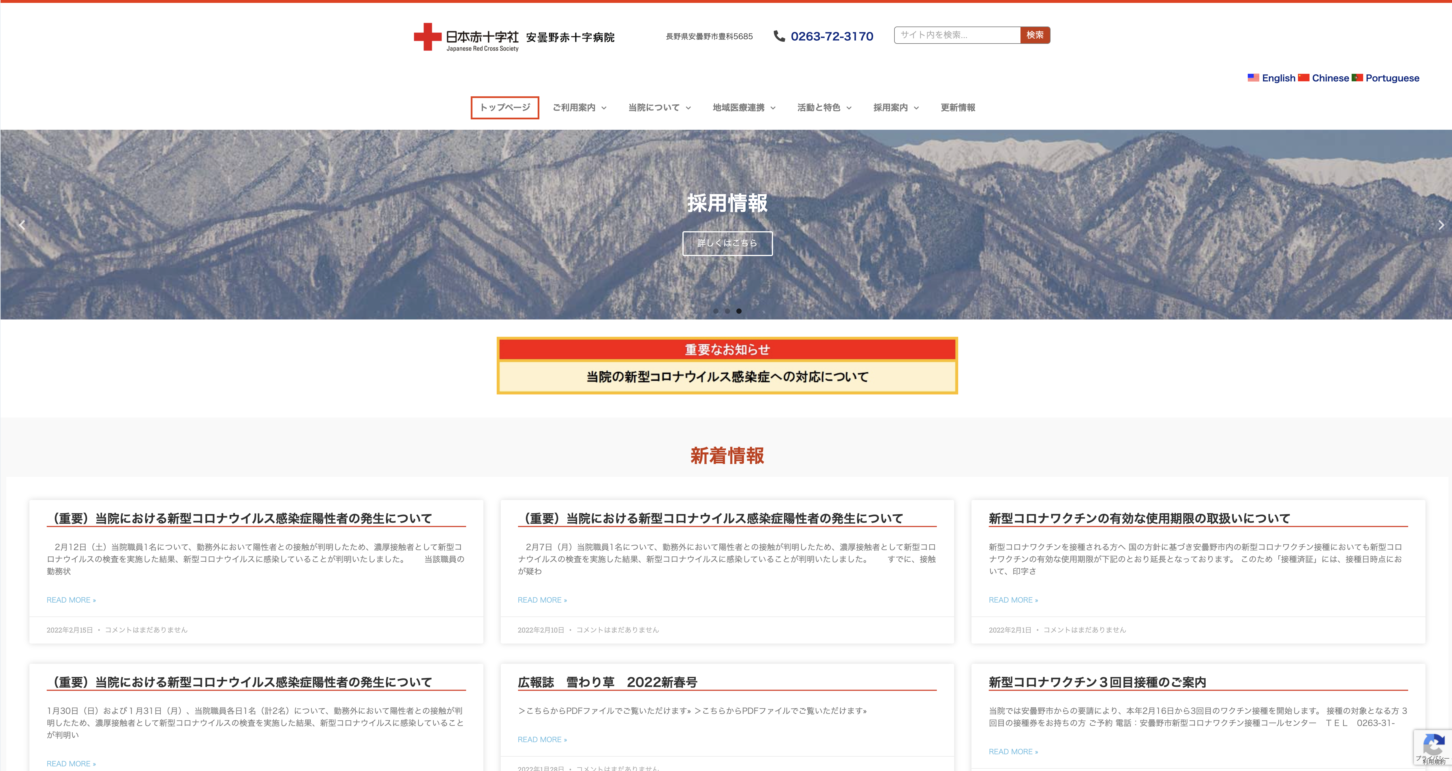 地域の医療を担う地域医療施設のホームページ