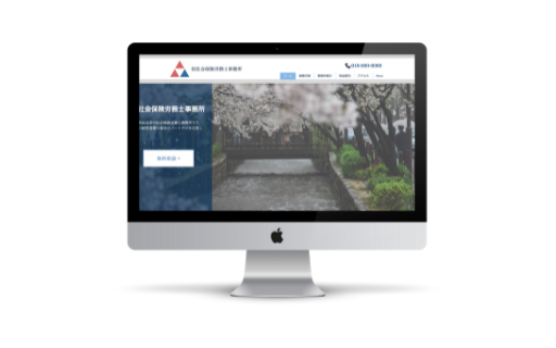 【士業様】競合に差をつけるためのホームページ設置