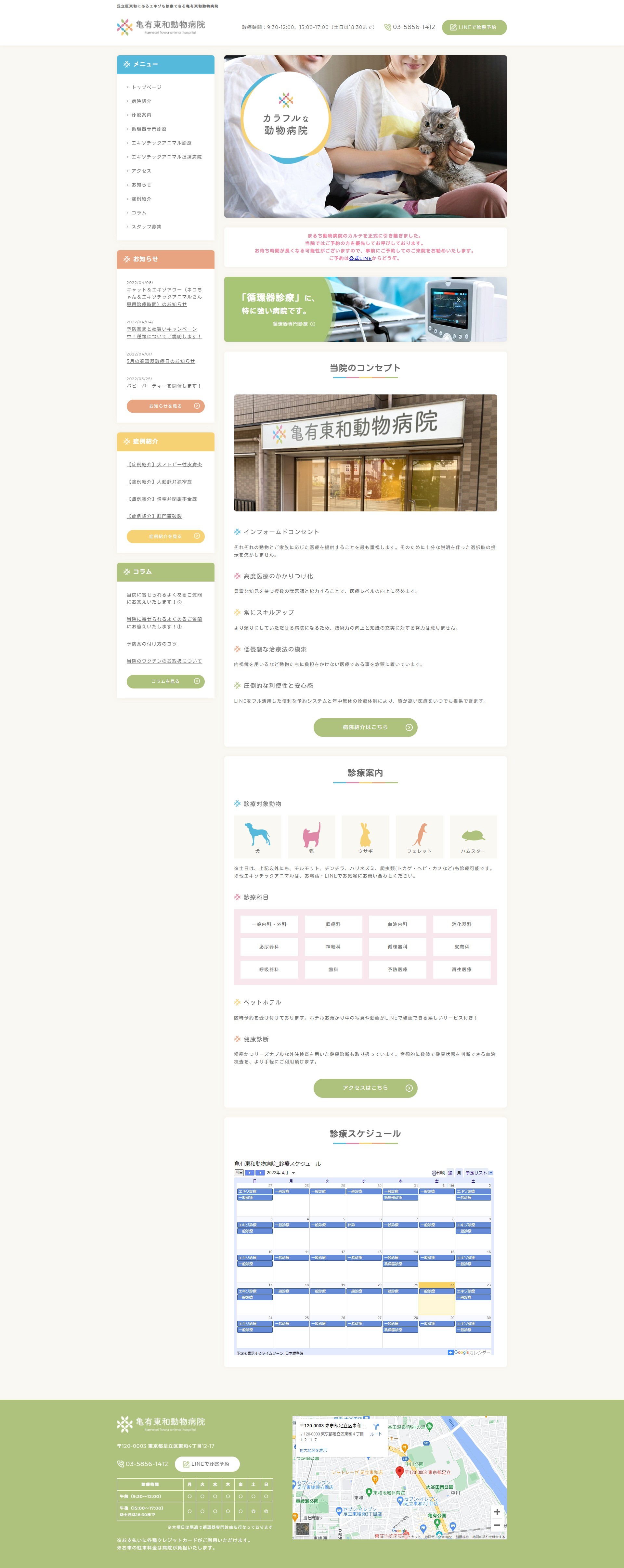 医療系コーポレートサイト