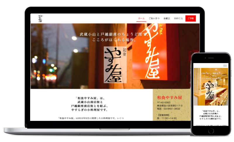 地域に根ざした小料理屋のホームページ
