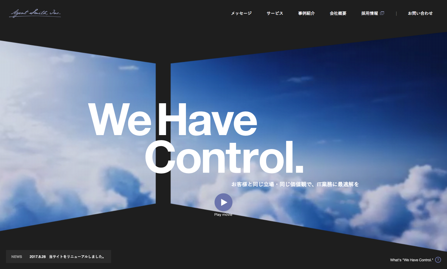 株式会社エージェント・スミス/コーポレートサイトフルリニューアル