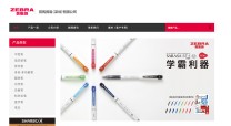 中国語企業サイト