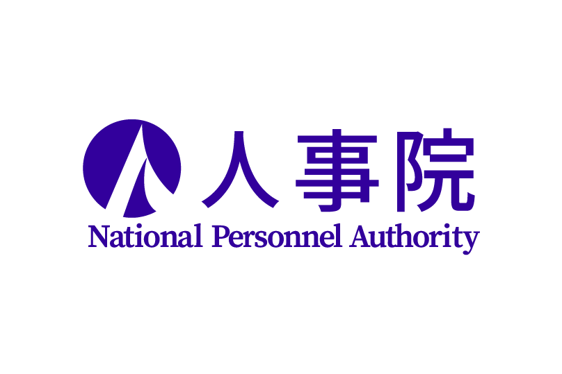 人事院オンライン国際講演会