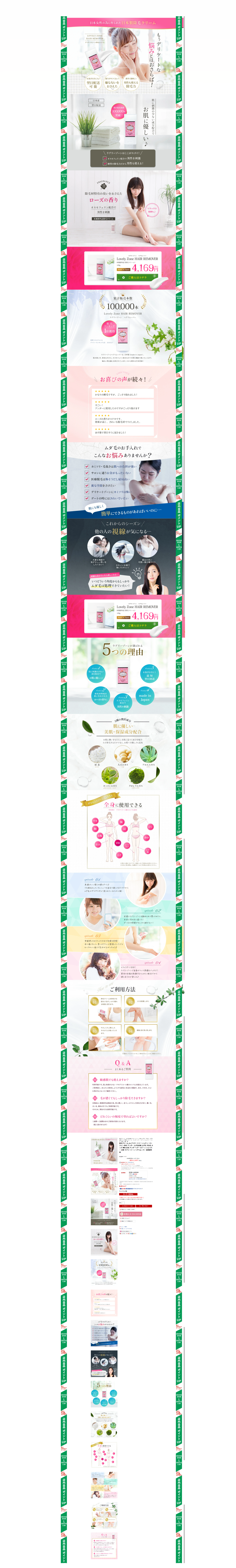 【LPフルリニューアル】楽天総合ランキング1位受賞の除毛クリームページ制作