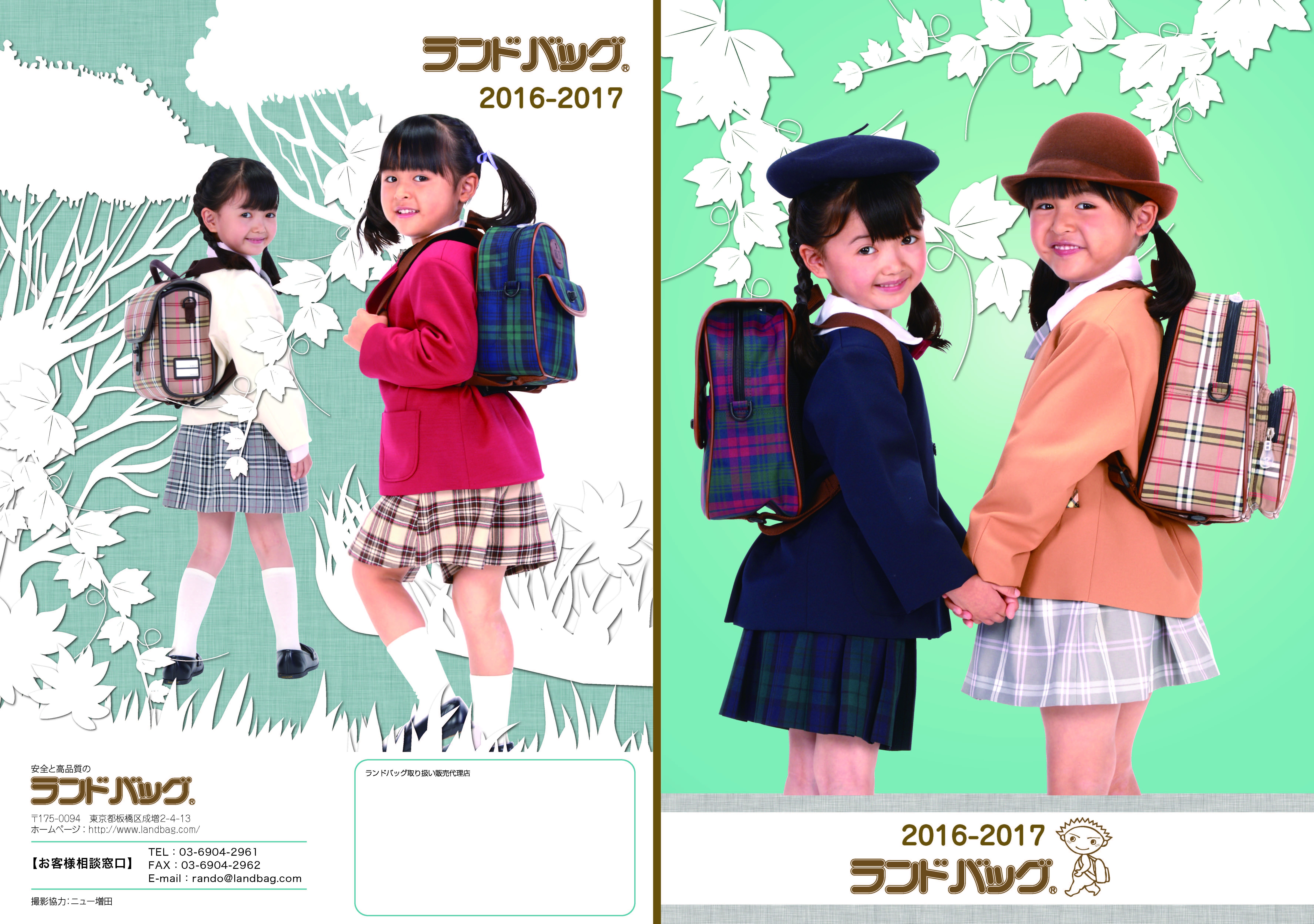 ランドセルカタログ