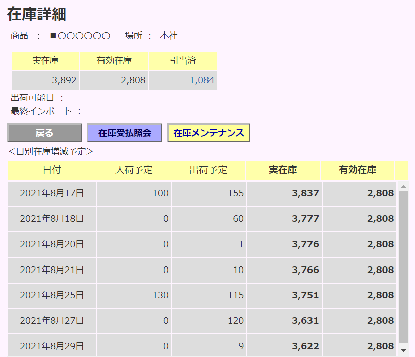 在庫管理システム