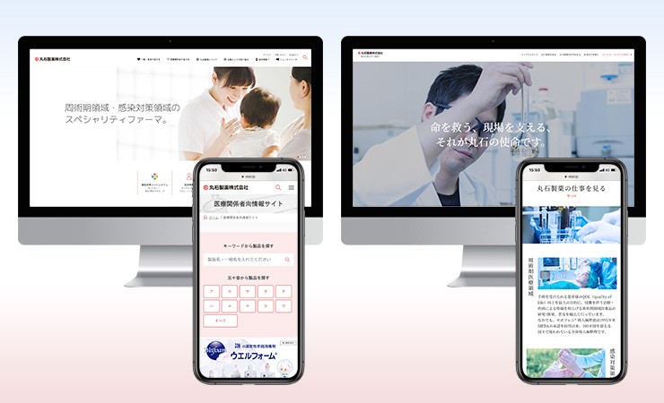 丸石製薬株式会社 サイトリニューアル（採用サイト含む）