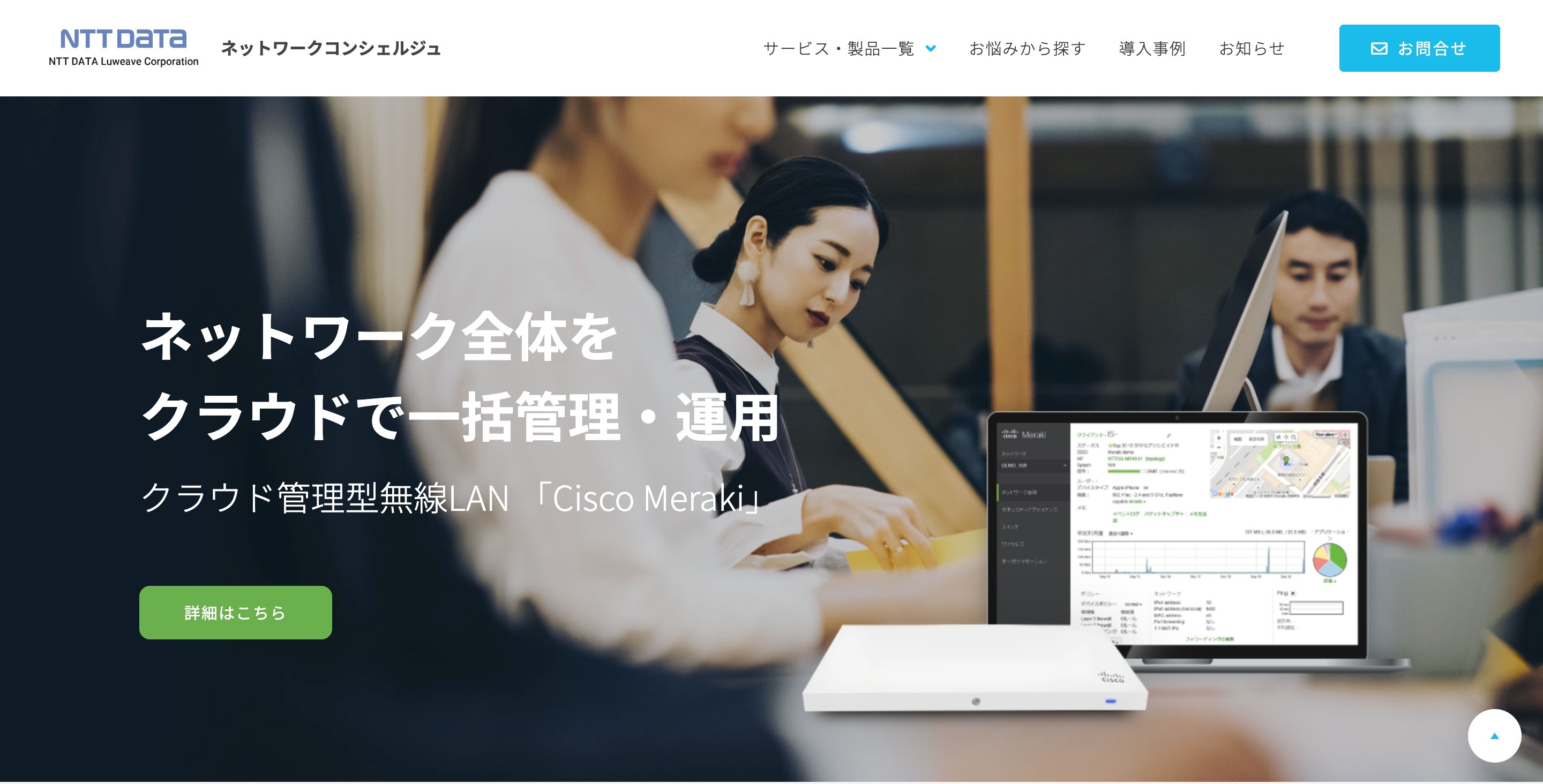 ネットワークコンシェルジュ　サービスサイト
