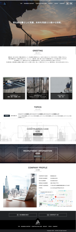 建設会社コーポレートサイト制作