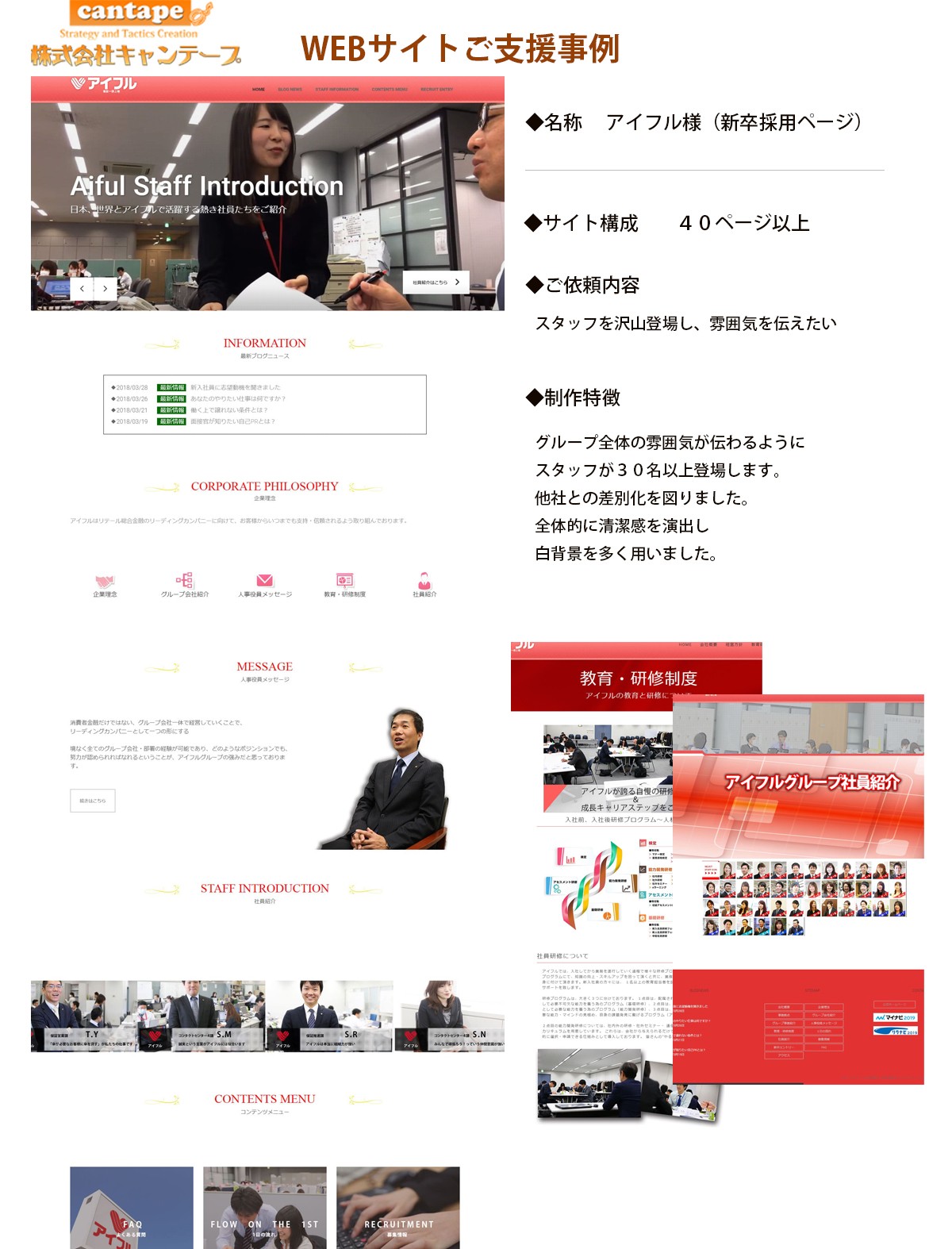 新卒採用ページ　スタッフ掲載数40名以上！