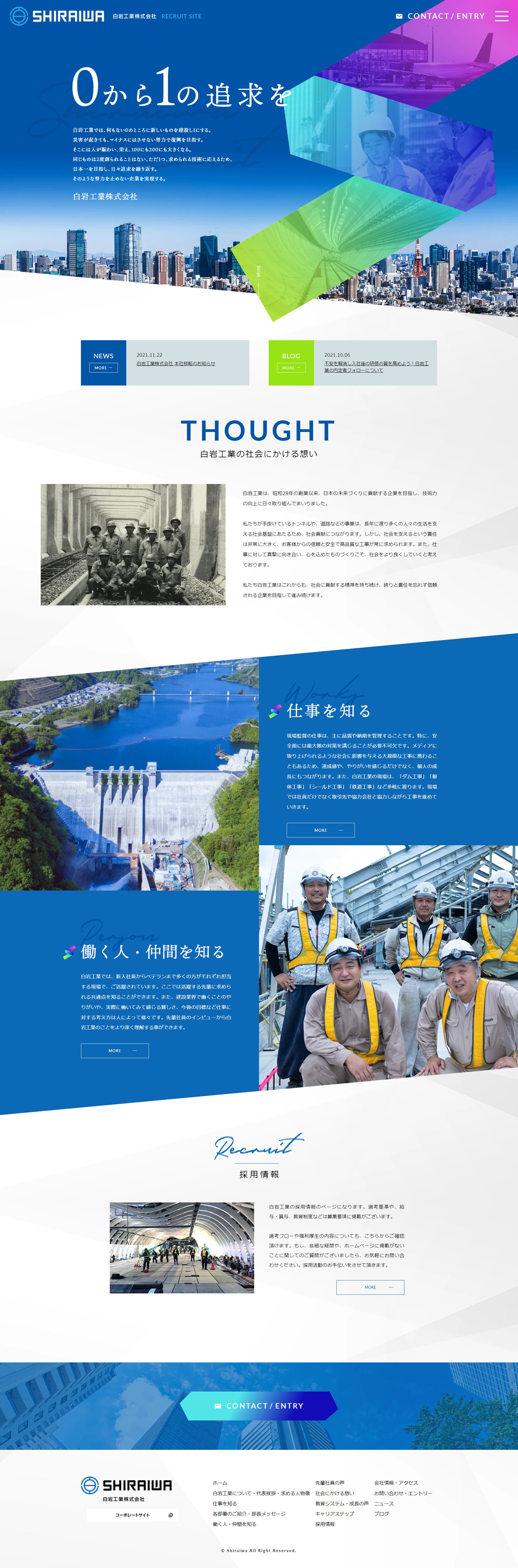 建設業者様の採用サイト