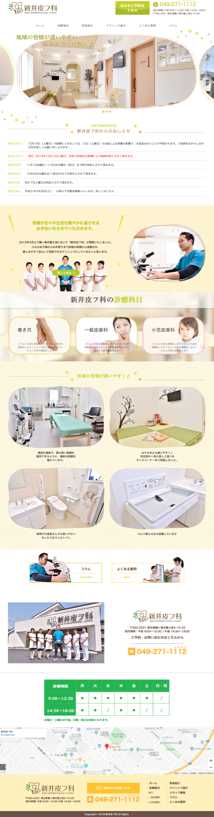 皮膚科ホームページ制作