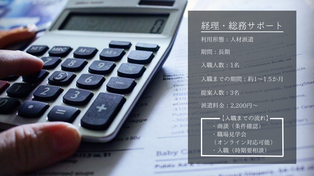 総務/経理業務における人材派遣利用