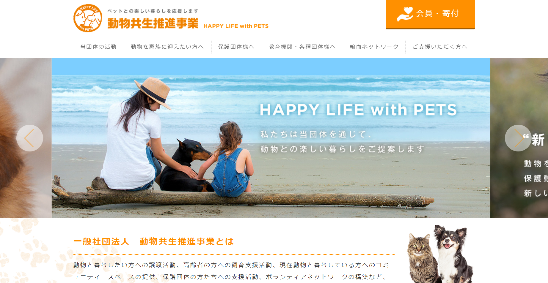 動物共生推進事業