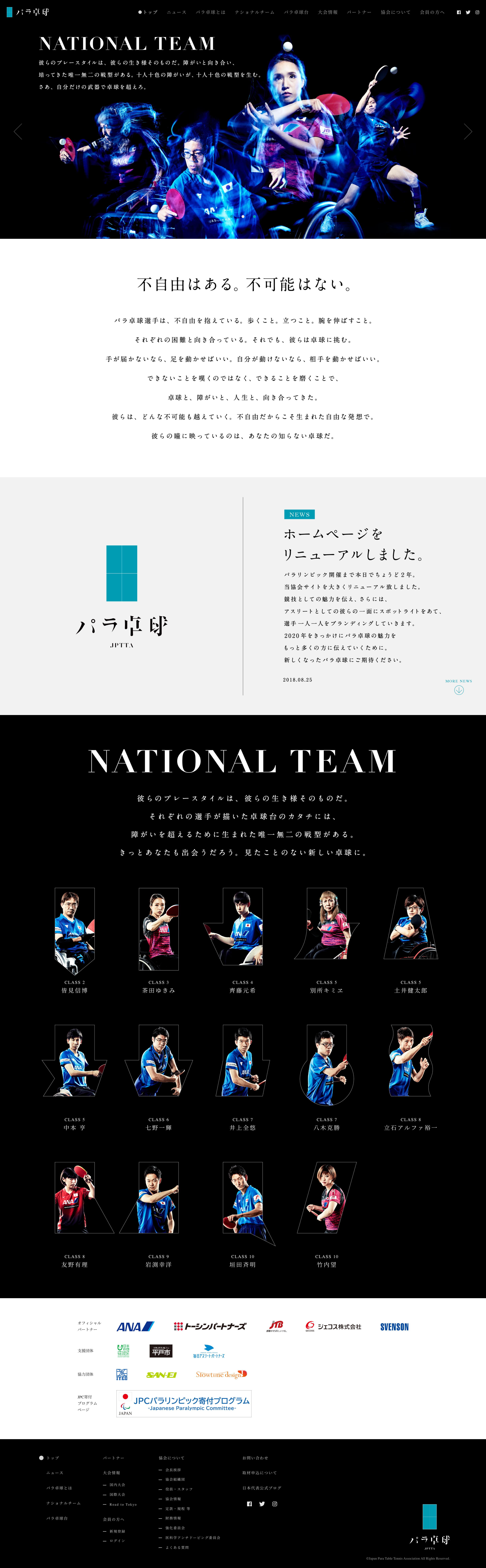 パラ卓球協会 公式サイト