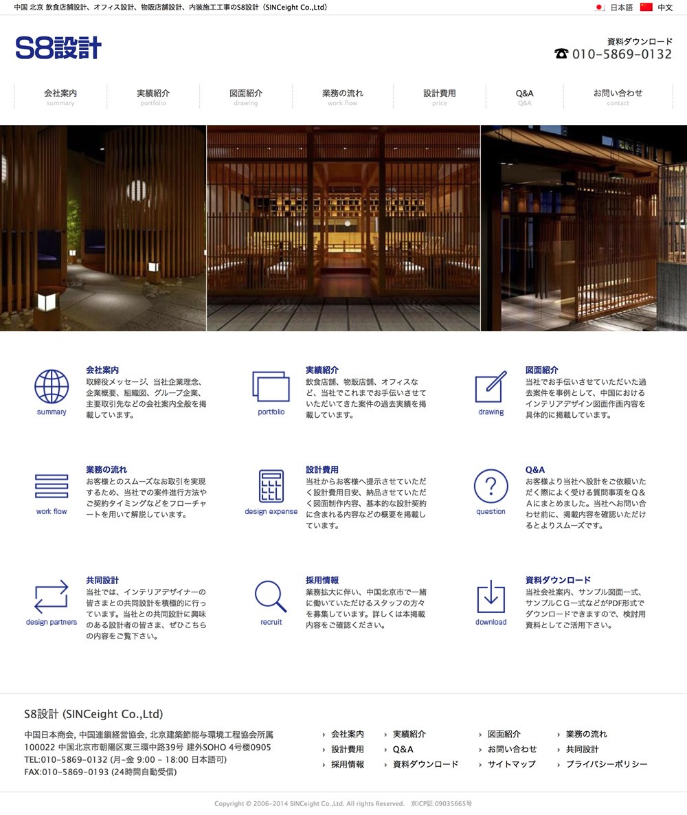 多言語（日本語/中国語）企業サイト