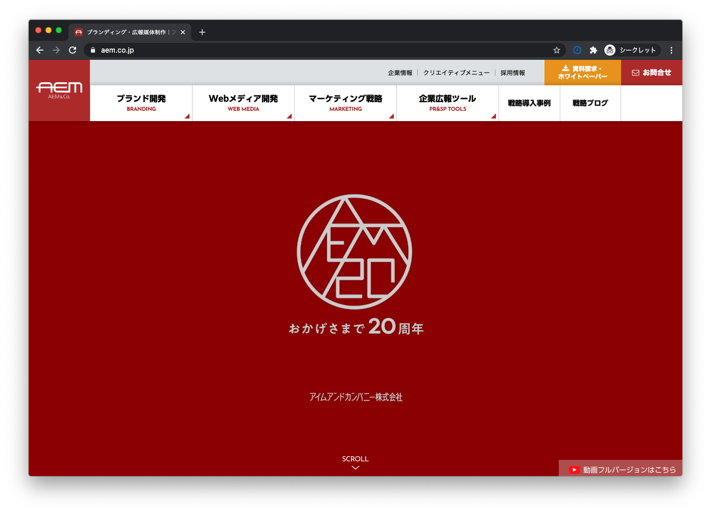 アイムアンドカンパニー コーポレートサイト（ブランディングサイト。実績多数掲載）