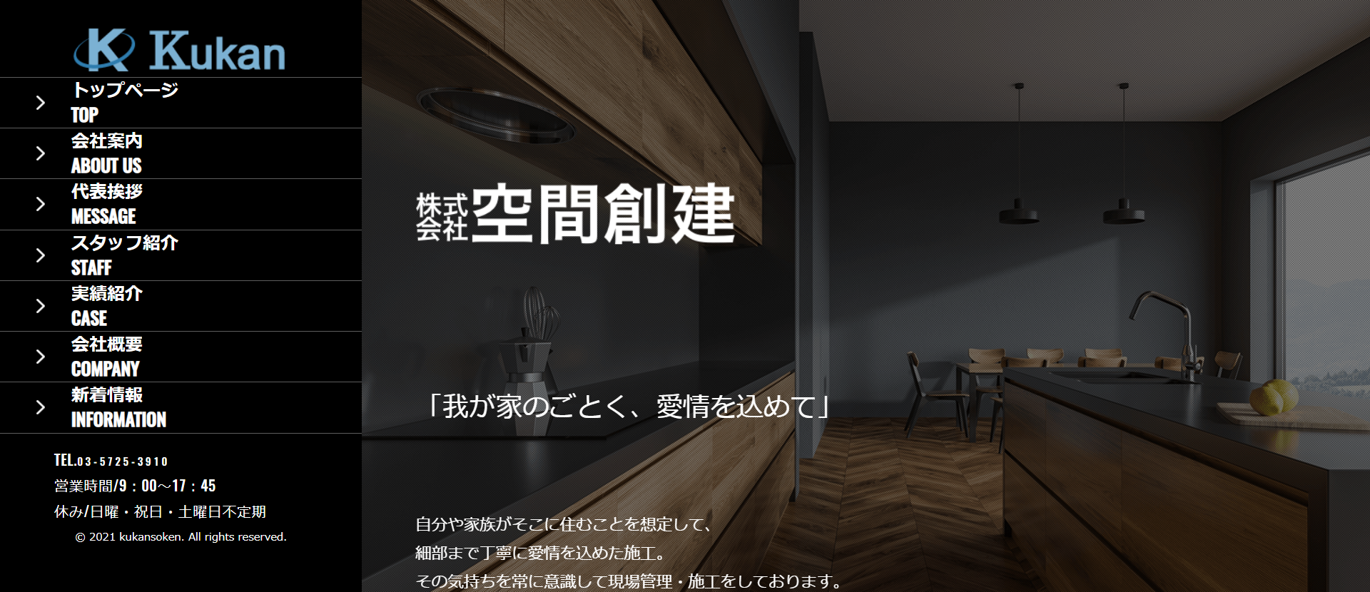 東京都某リフォーム業者