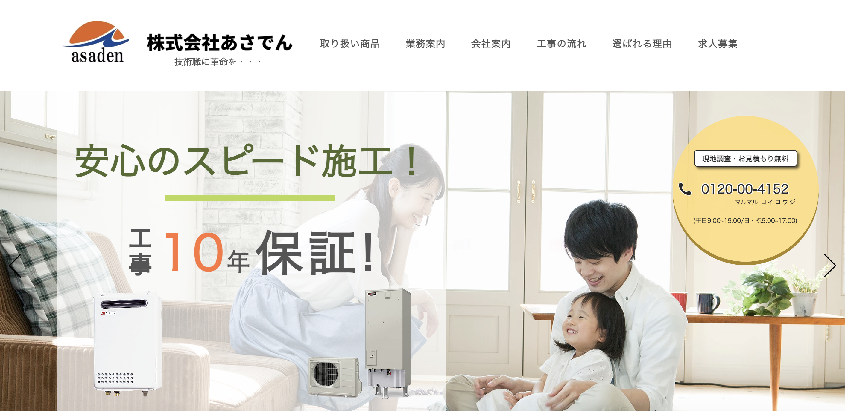 コーポレートサイト